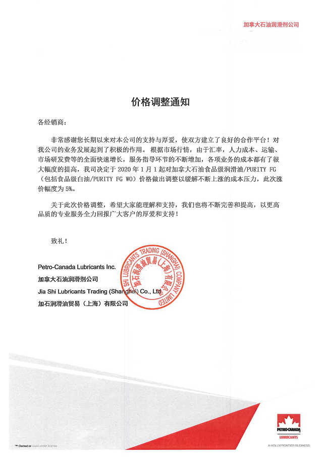 價(jià)格調(diào)整通知書(shū)_副本.jpg