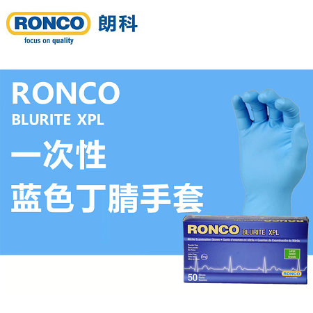 藍色丁腈手套XPL 10克