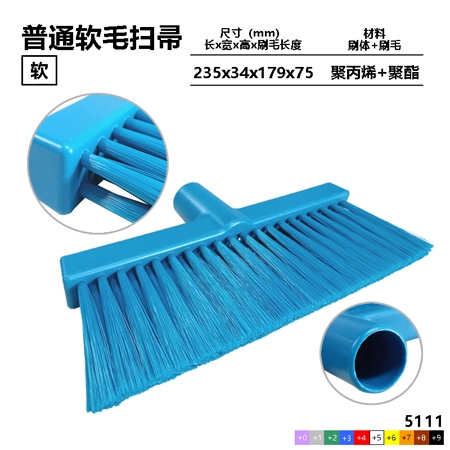 軟毛刷（平毛，掃帚）